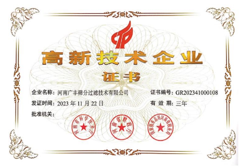 高新 技術(shù)企業(yè)證書(shū)