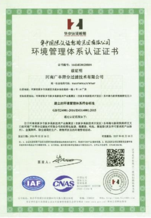 環(huán)境管理體系認(rèn)證證書(shū)
